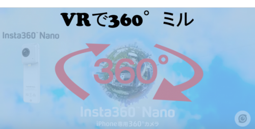 【360°VR】USJハリーポッター撮影スポット  #15