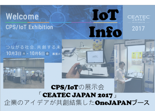CEATEC JAPAN 2017 カムバック！OneJAPANハッカソン「cooklin’」 #97