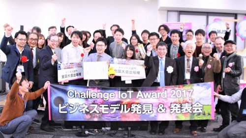 CHALLENGE IoT AWARD 2017 関東大会ビジネス部門９つ 後編 #135